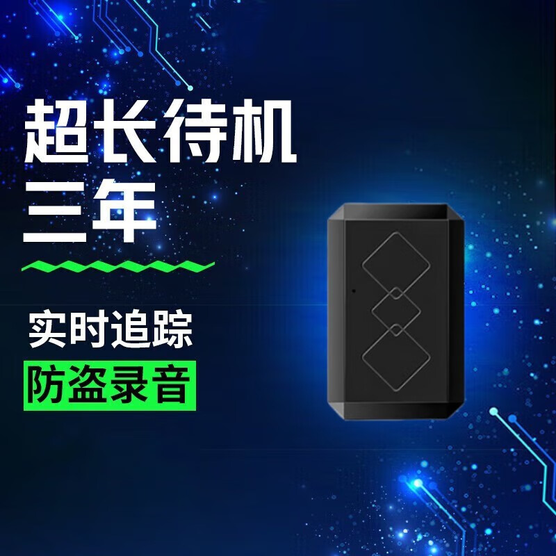 汽車GPS定位防盜錄音追蹤器使用2g物聯(lián)網(wǎng)卡還是4g物聯(lián)網(wǎng)卡(圖1) 汽車GPS定位防盜錄音追蹤器使用什么物聯(lián)網(wǎng)卡聯(lián)網(wǎng)好