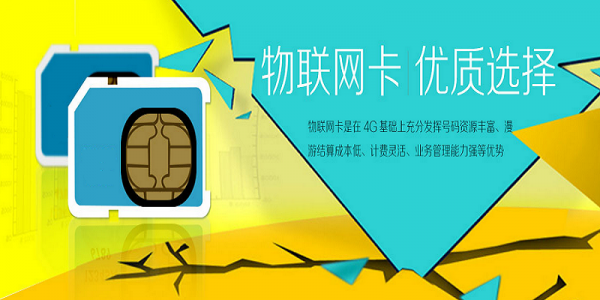 4G物聯(lián)網(wǎng)卡怎么辦理(圖1) 4G物聯(lián)網(wǎng)卡怎么辦理