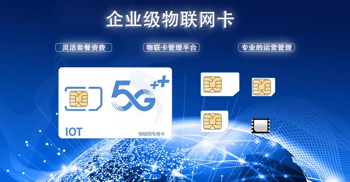 5g物聯(lián)流量卡怎么購(gòu)買(mǎi)(圖1) 5g物聯(lián)流量卡怎么購(gòu)買(mǎi)