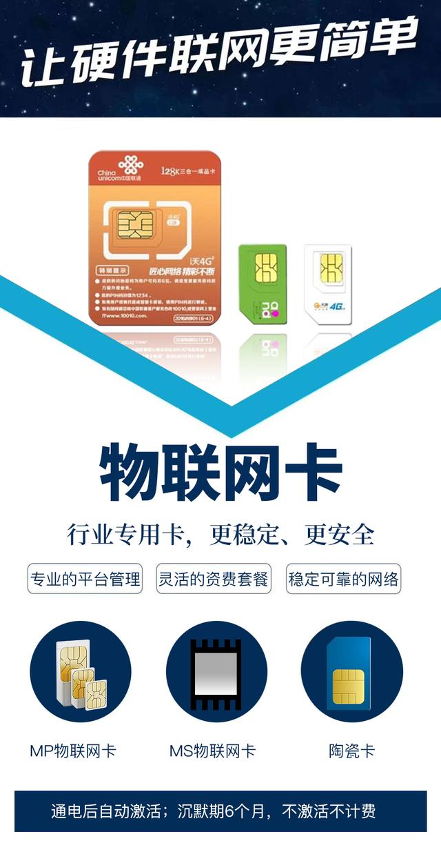 岳陽物聯網卡在哪里購買