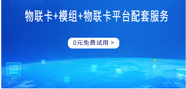 NB物聯(lián)網(wǎng)卡購(gòu)買渠道有哪些