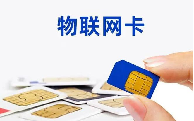 監(jiān)控物聯(lián)網(wǎng)卡在哪里采購好？
