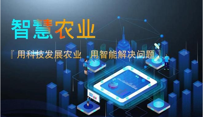 物聯(lián)網卡助力農業(yè)邁向了“智慧”農業(yè)的新紀元(圖1) 物聯(lián)網卡助力農業(yè)邁向了“智慧”農業(yè)的新紀元