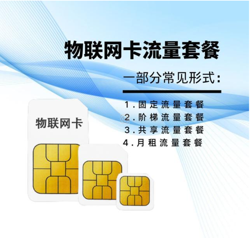 揭秘物聯(lián)網(wǎng)卡：開啟智能時代的關(guān)鍵(圖1)