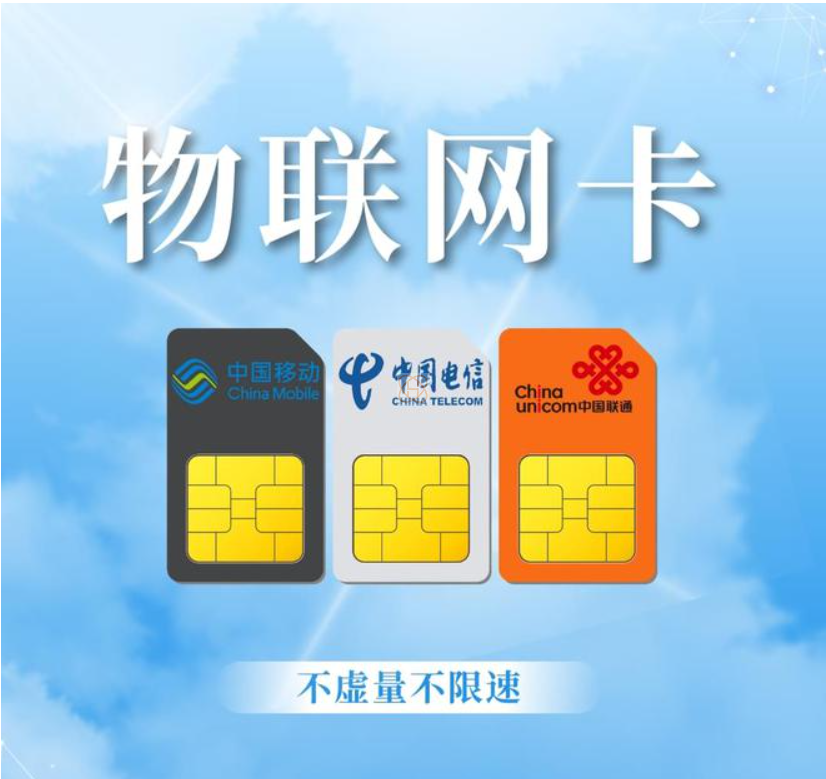 如何選擇適合你的物聯(lián)網(wǎng)卡品牌(圖1) image.png