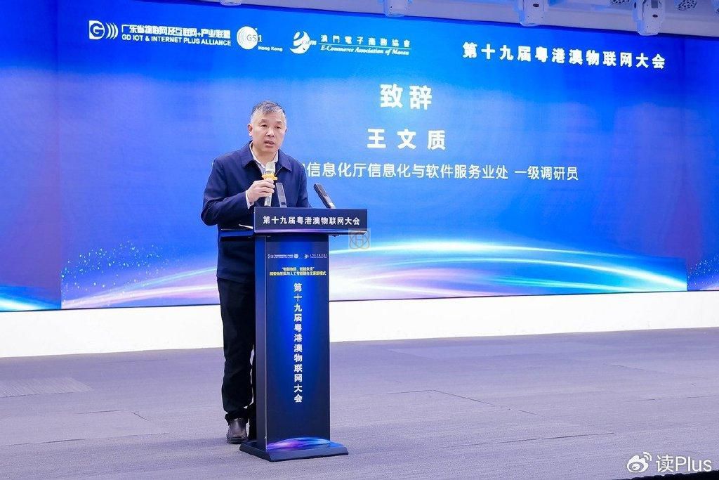 廣州盛大召開(kāi)第十九屆粵港澳物聯(lián)網(wǎng)大會(huì)(圖4)