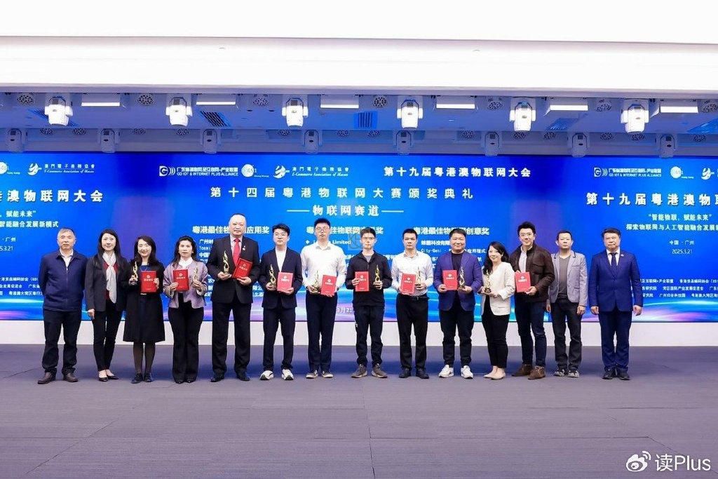 廣州盛大召開(kāi)第十九屆粵港澳物聯(lián)網(wǎng)大會(huì)(圖17)